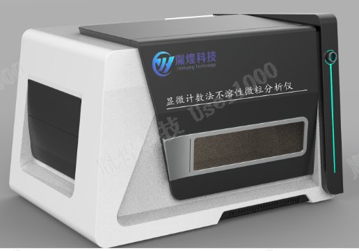 YH-MIP-0205Pro全自动显微计数法不溶性微粒分析仪.png