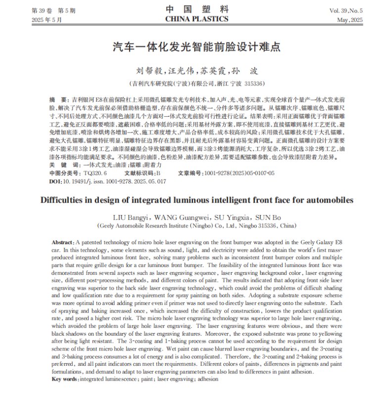 汽车一体化发光智能前脸设计难点1.png