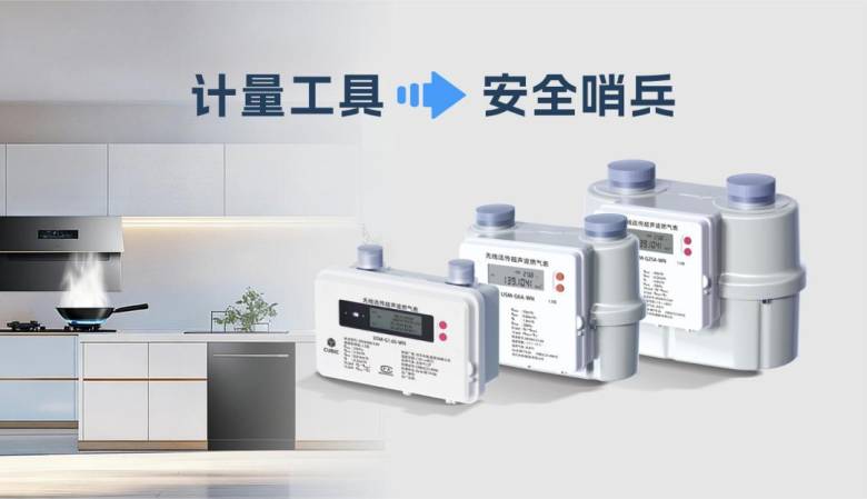 f79d793472fcceab76392a965bc9aba3.png 从计量到守护:超声波燃气表如何让燃气安全“可感知、可预判”?
