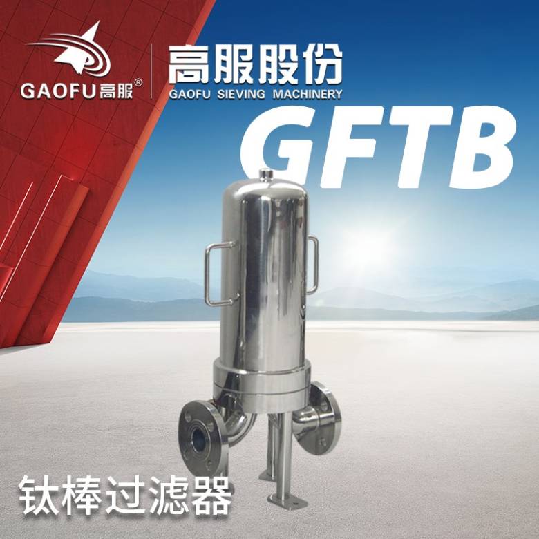 钛棒过滤器.jpg