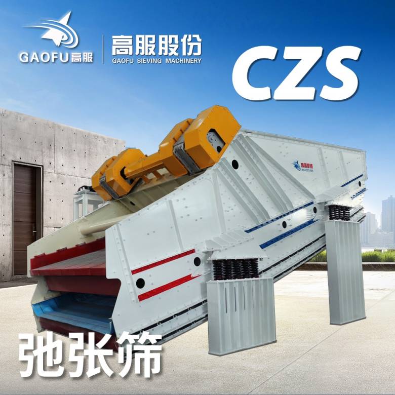 弛张筛2.jpg