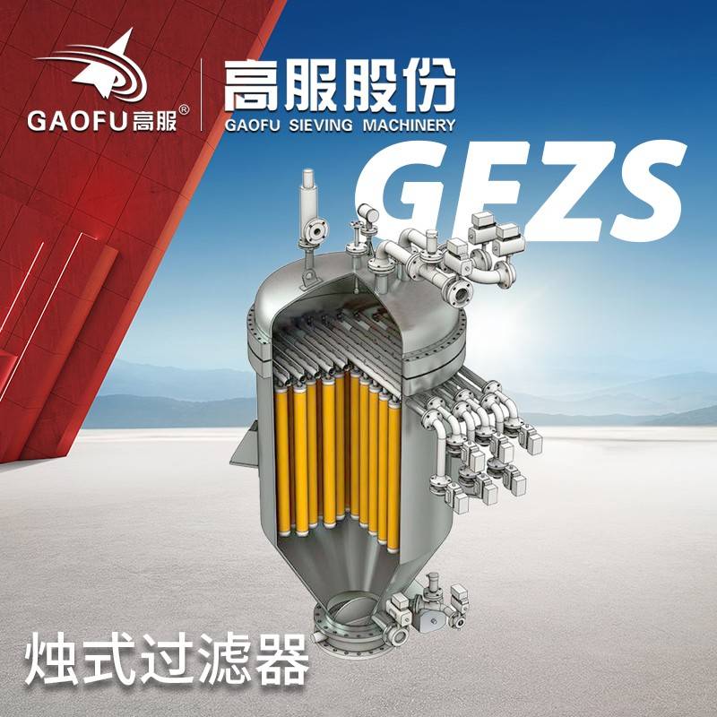 烛式过滤器2.jpg